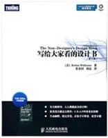 写给大家看的设计书(第3版) · 来源书封