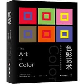 色彩艺术 · 来源书封